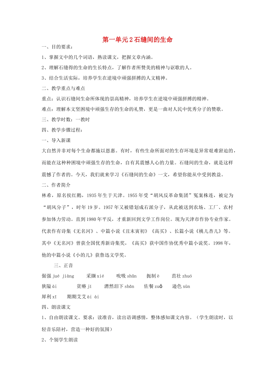 九年级语文下册 第一单元 3《废墟的召唤》教案（6）（新版）语文版-（新版）语文版初中九年级下册语文教案_第1页