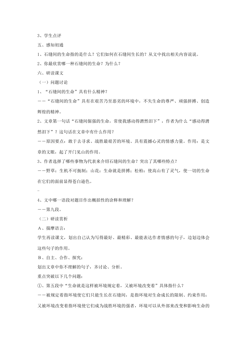 九年级语文下册 第一单元 3《废墟的召唤》教案（6）（新版）语文版-（新版）语文版初中九年级下册语文教案_第2页