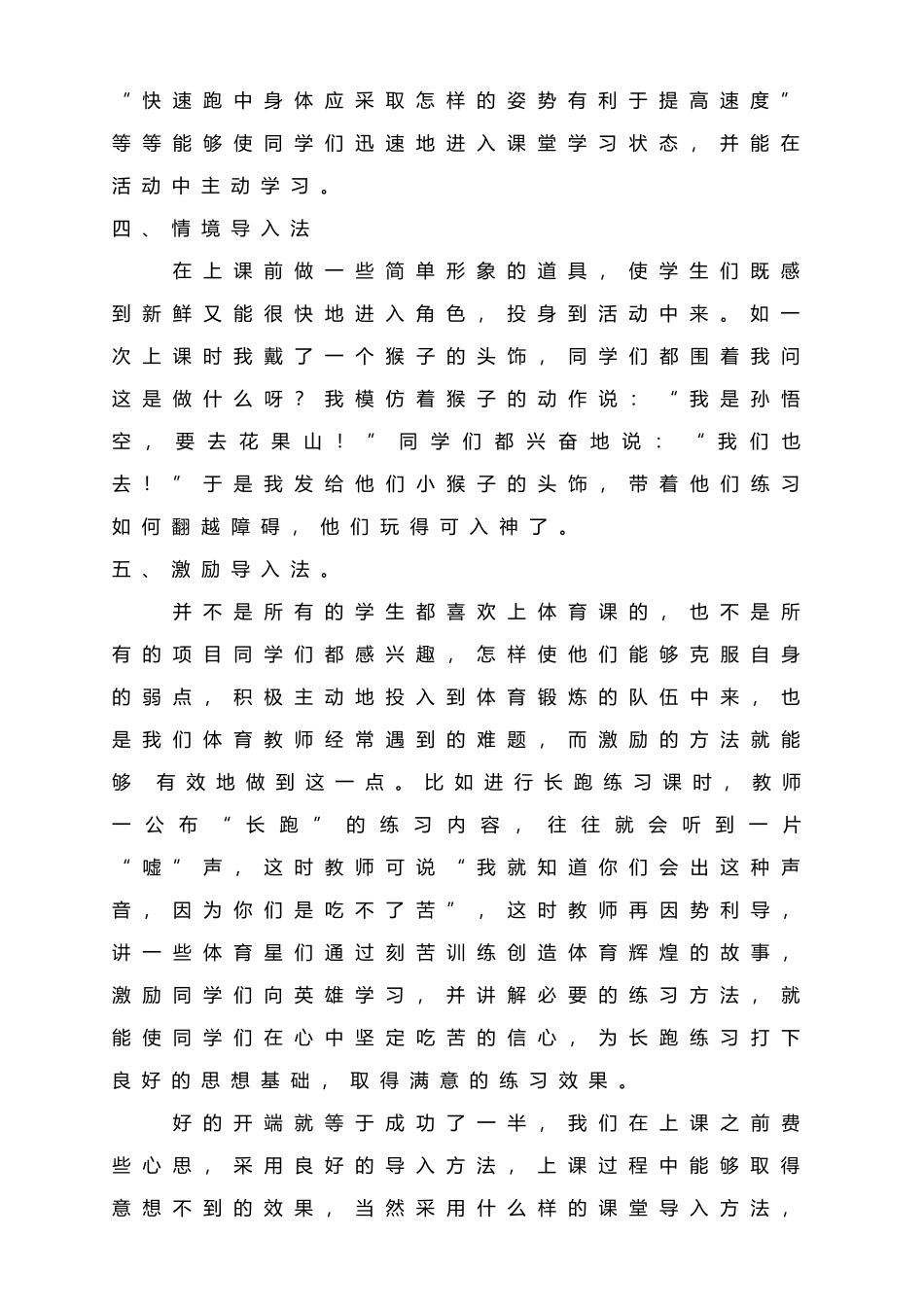 体育课课堂导入方法_第2页