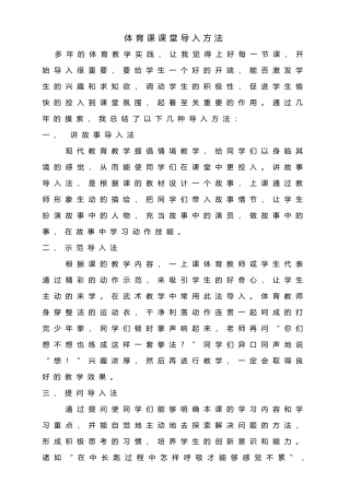 体育课课堂导入方法