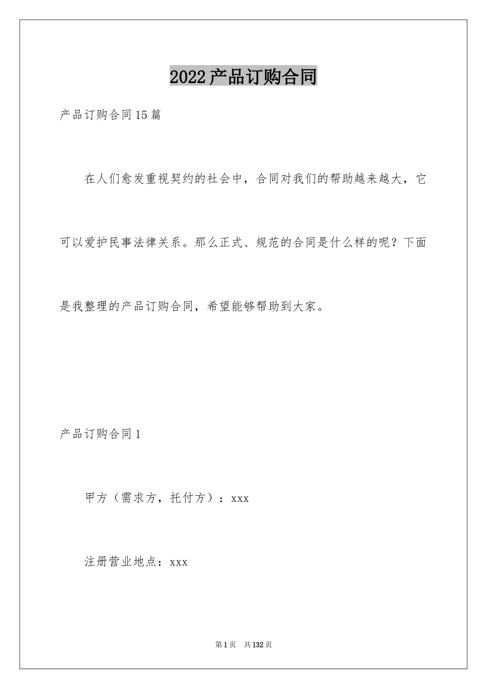 2024产品订购合同_1_第1页