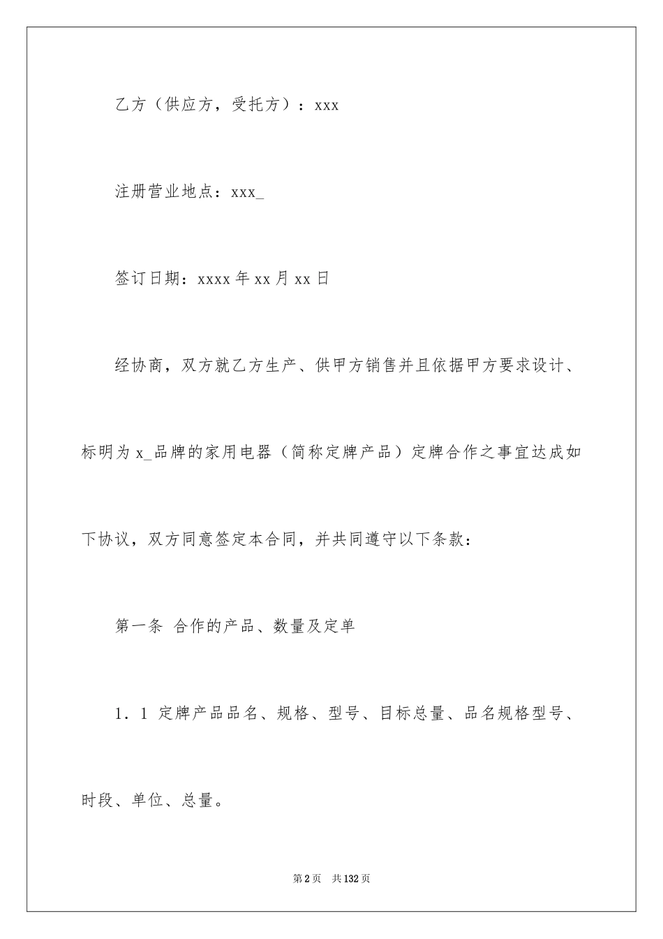 2024产品订购合同_1_第2页