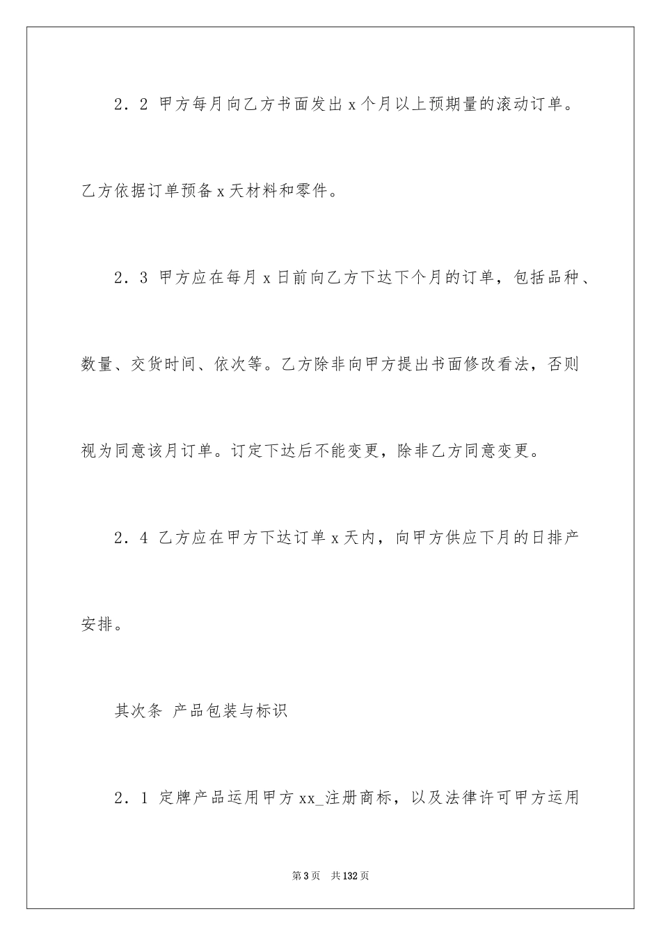 2024产品订购合同_1_第3页