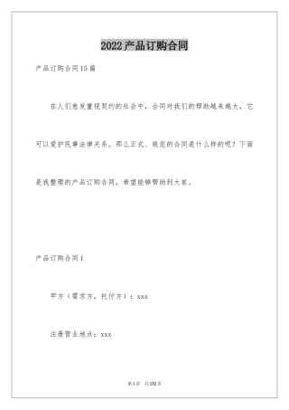 2024产品订购合同_1