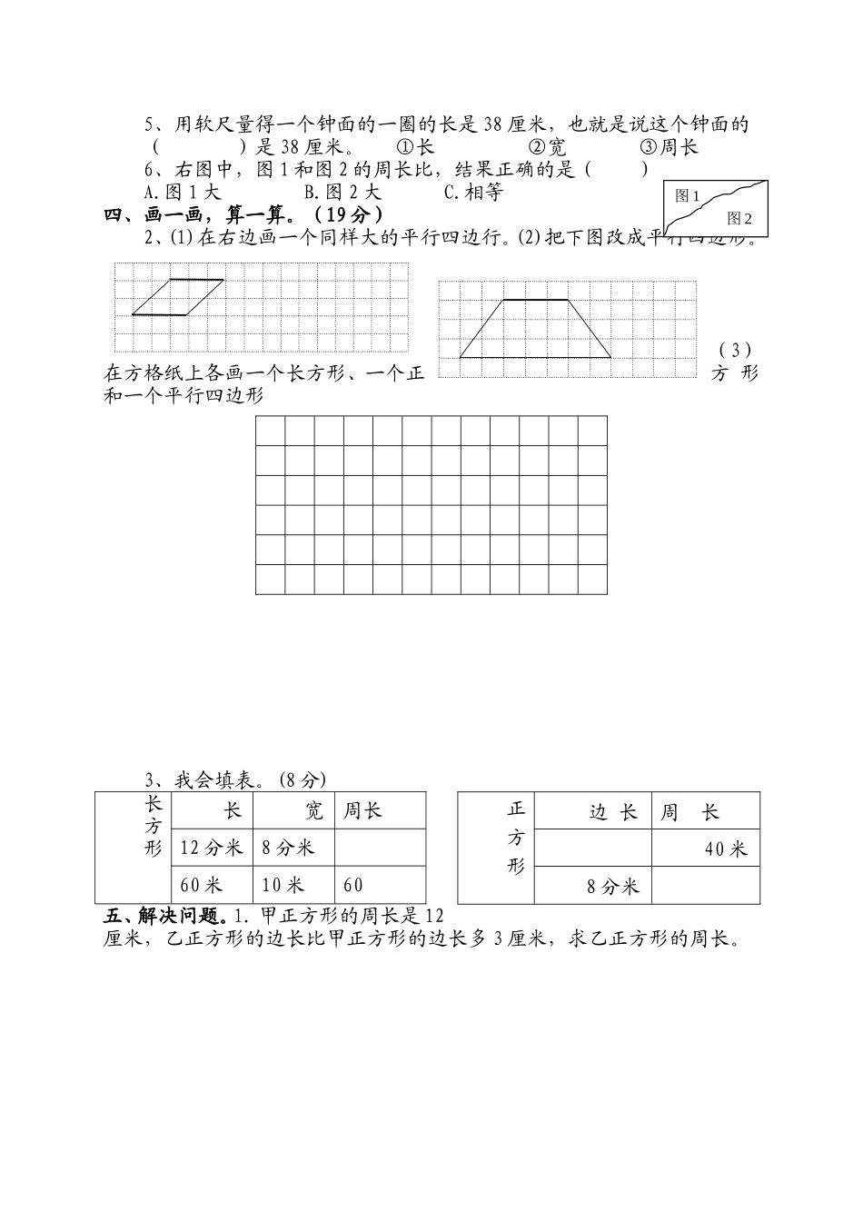 小学三年级上册四边形单元测试题_第2页