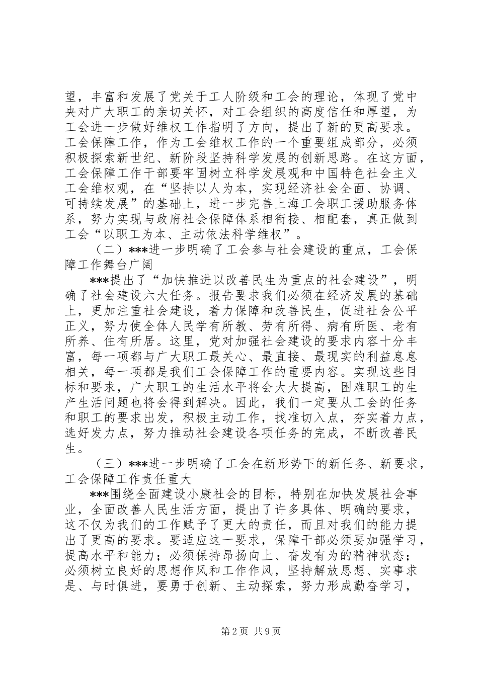 工会保障会议讲话发言_第2页