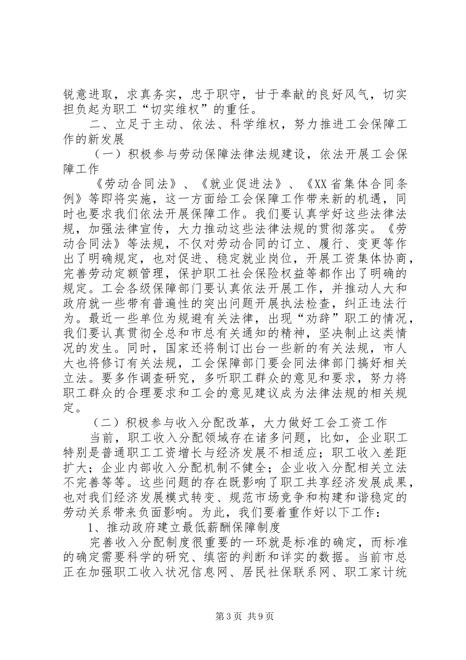 工会保障会议讲话发言_第3页