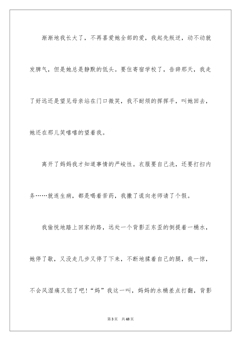 2024妈妈再爱我一次观后感_12_第3页