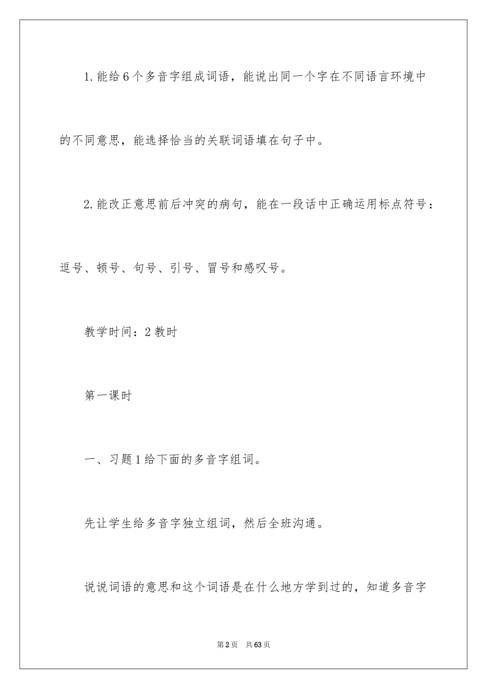 2024《练习7》教学设计_2_第2页