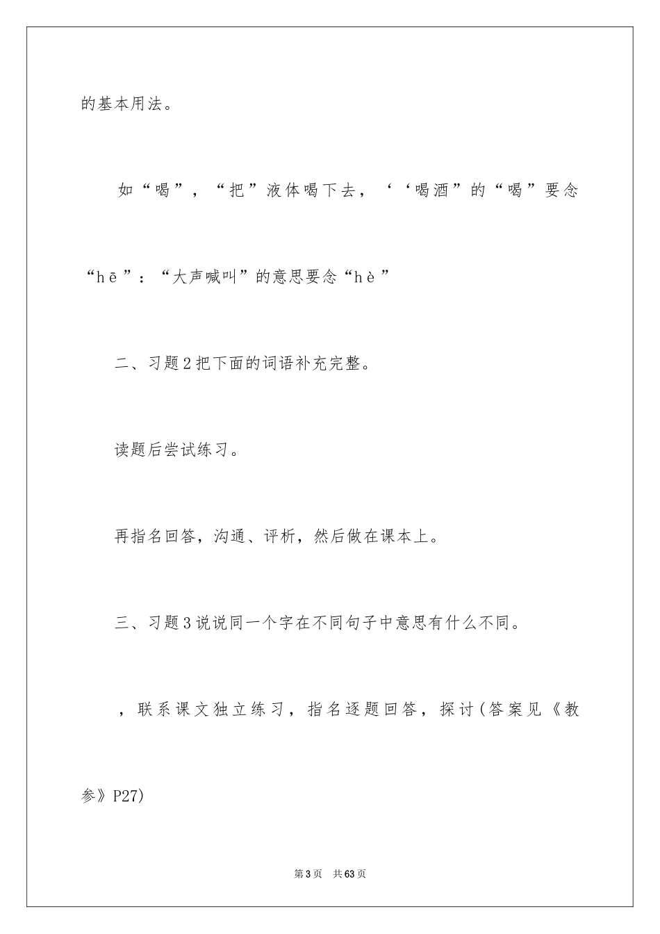 2024《练习7》教学设计_2_第3页