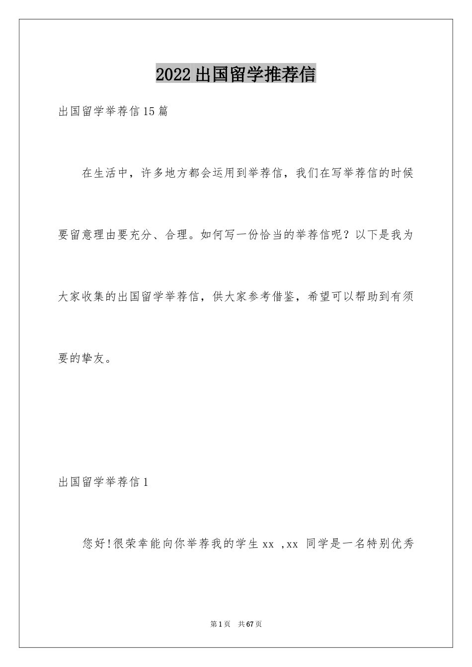 2024出国留学推荐信_第1页