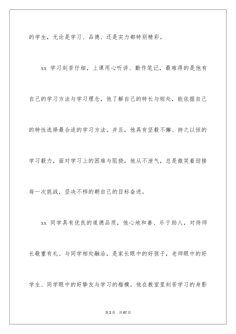 2024出国留学推荐信_第2页