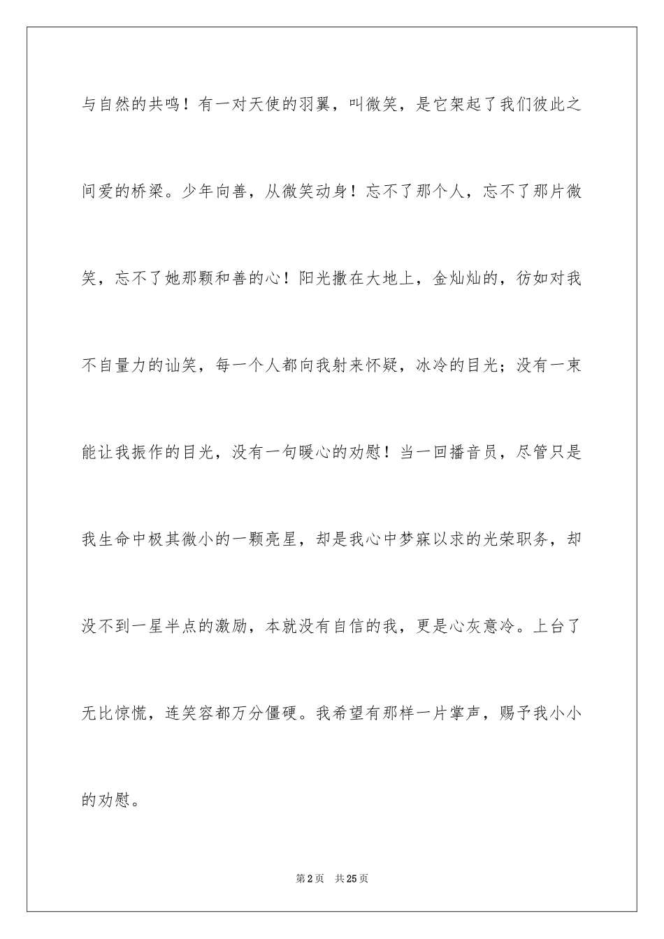 2024传递微笑作文_第2页