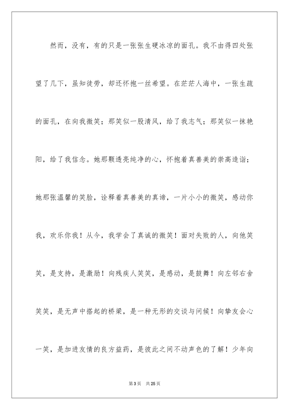 2024传递微笑作文_第3页