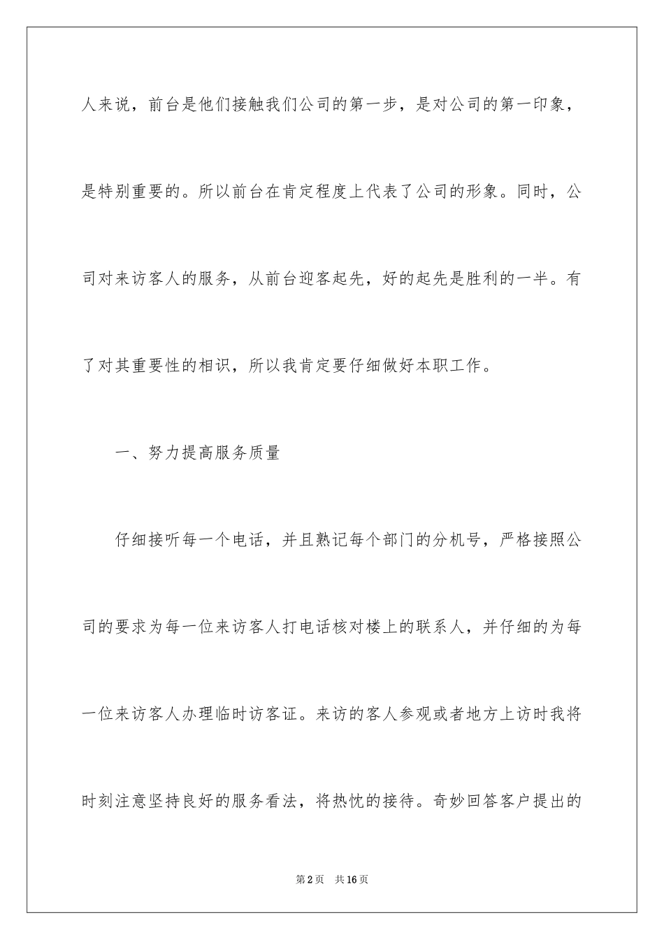 2024前台文员工作自我鉴定_1_第2页