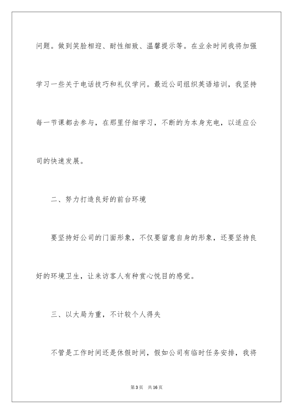 2024前台文员工作自我鉴定_1_第3页