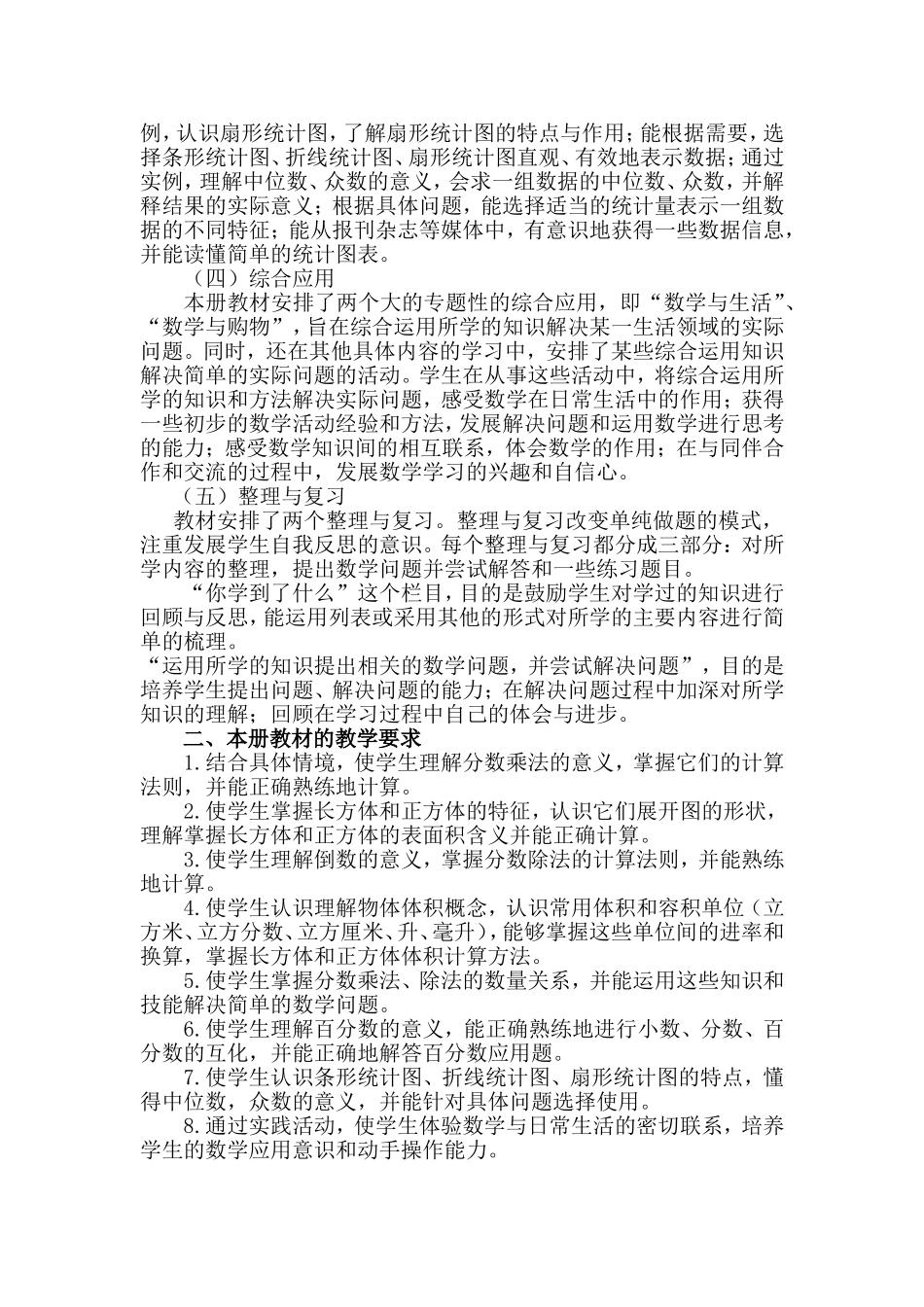 五年级数学下册总的目的要求_第2页
