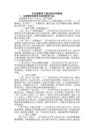 五年级数学下册总的目的要求
