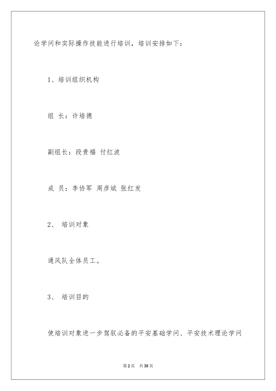 2024安全培训计划_49_第2页