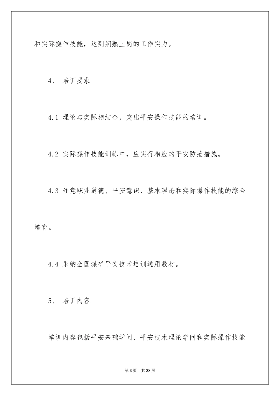 2024安全培训计划_49_第3页