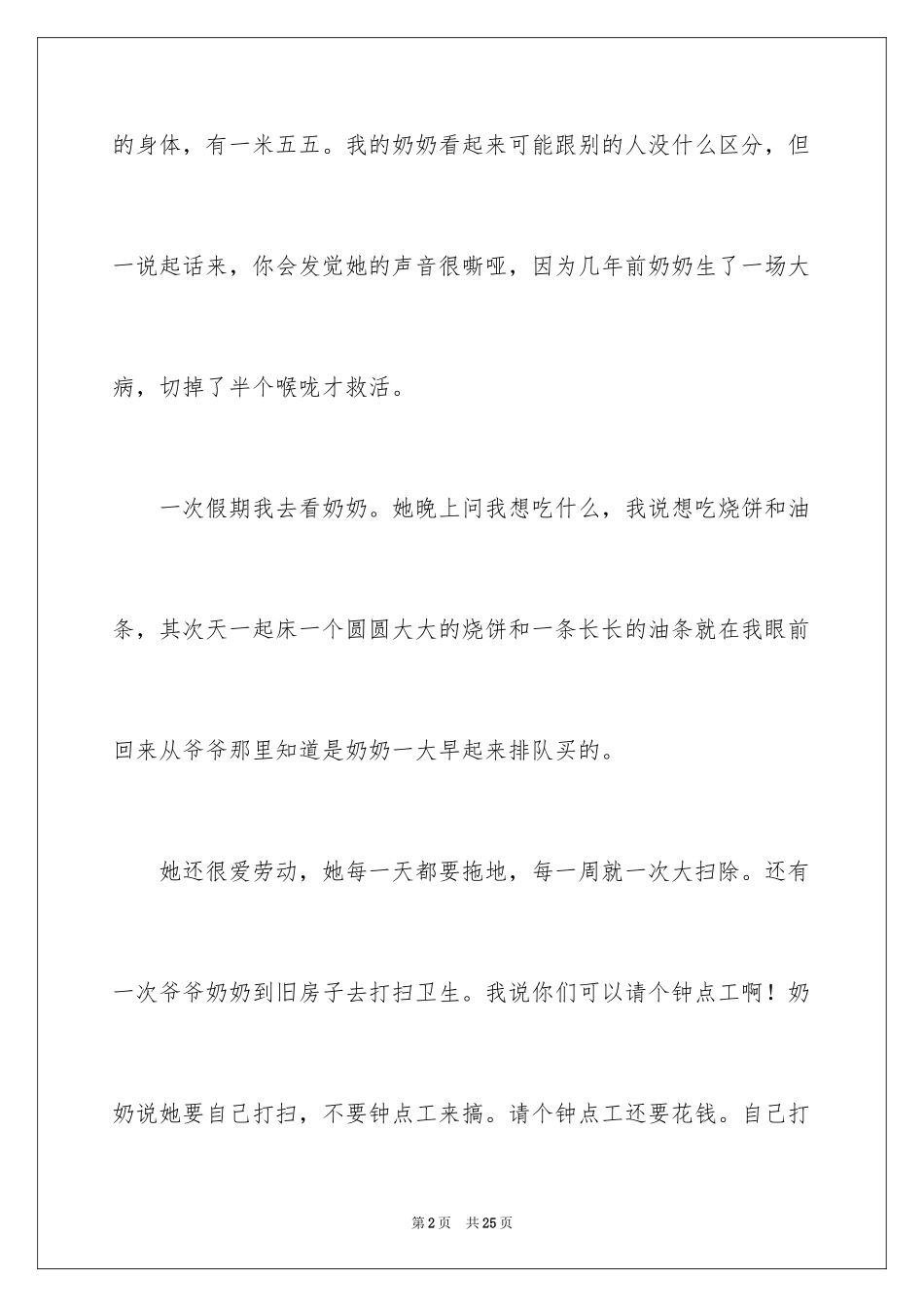 2024写我的奶奶作文_第2页