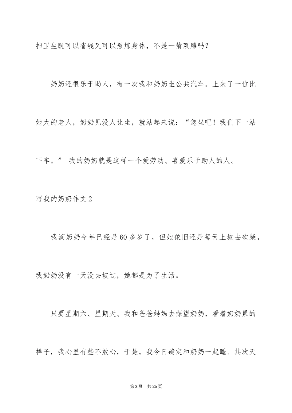 2024写我的奶奶作文_第3页