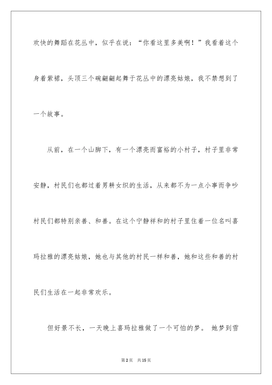 2024六年级第八单元作文_16_第2页