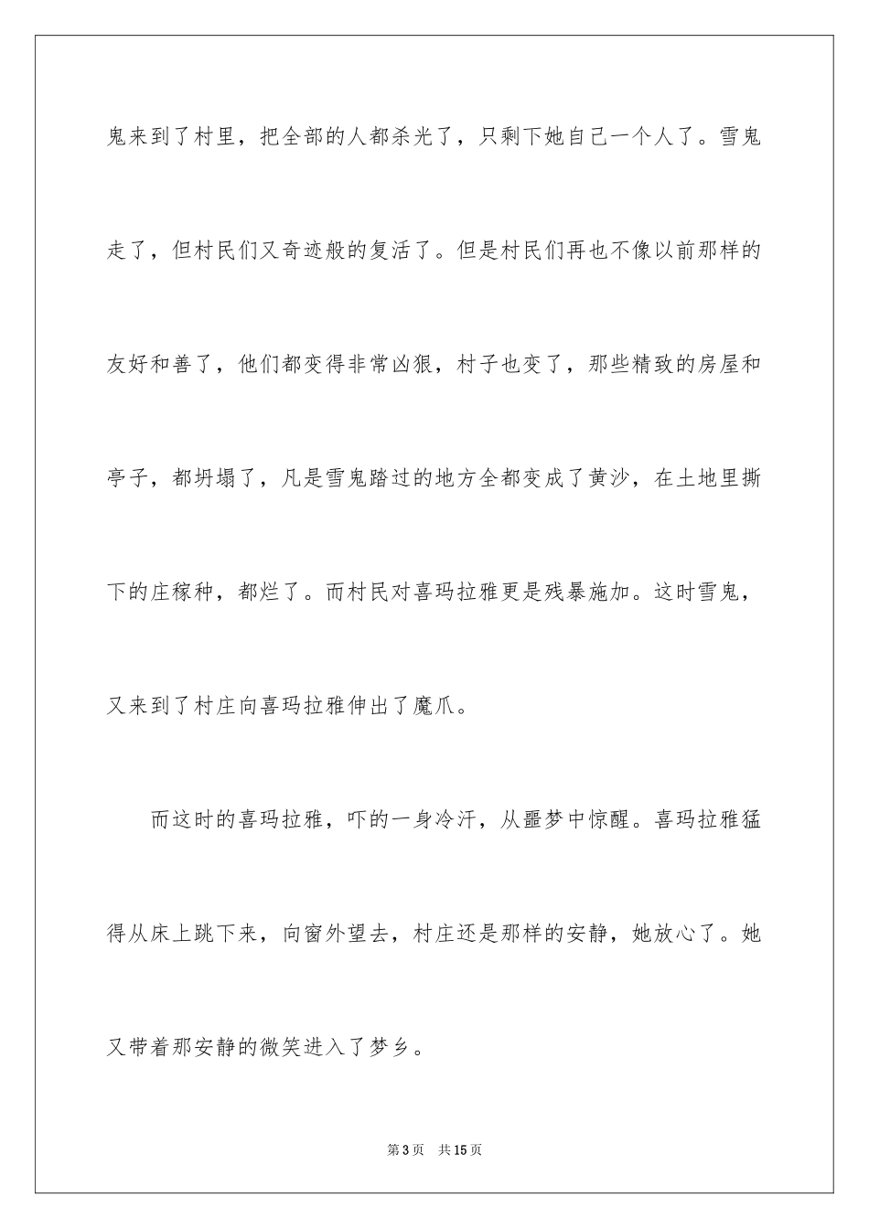 2024六年级第八单元作文_16_第3页