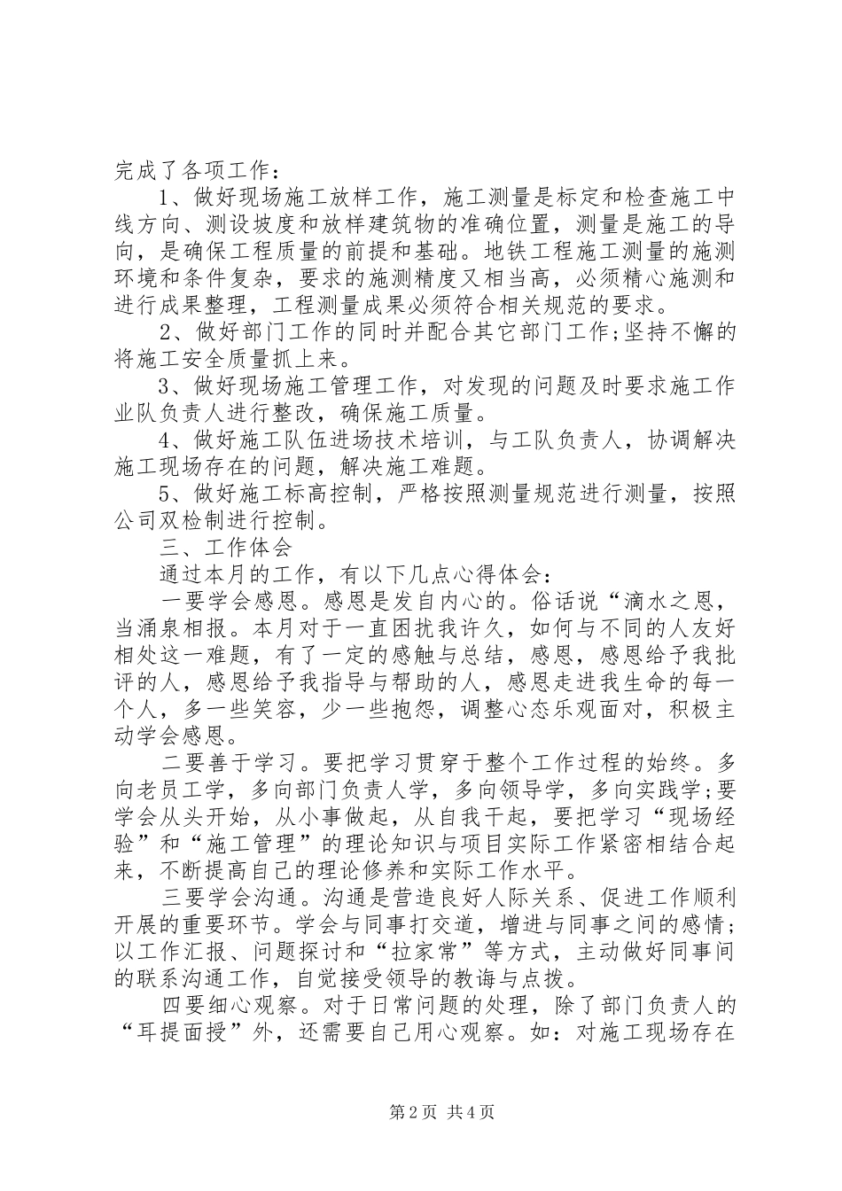 2月份月度总结(如皋) _第2页