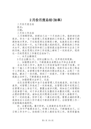 2月份月度总结(如皋) 