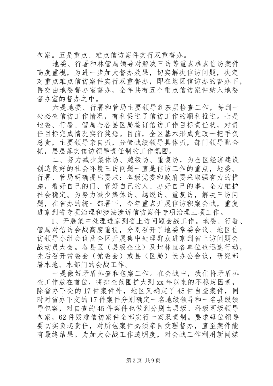 20XX年区县信访工作工作总结范文_第2页