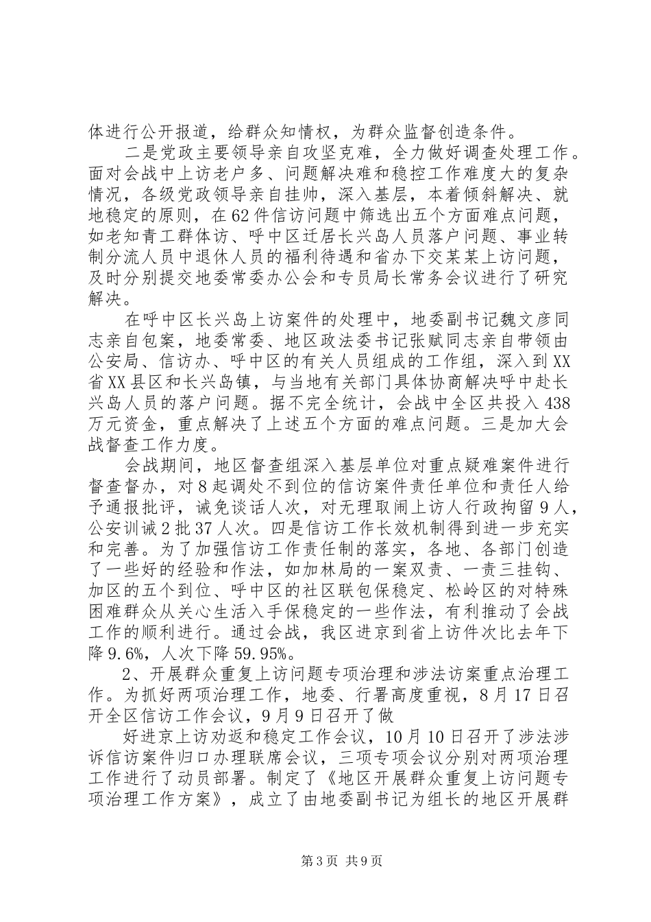 20XX年区县信访工作工作总结范文_第3页