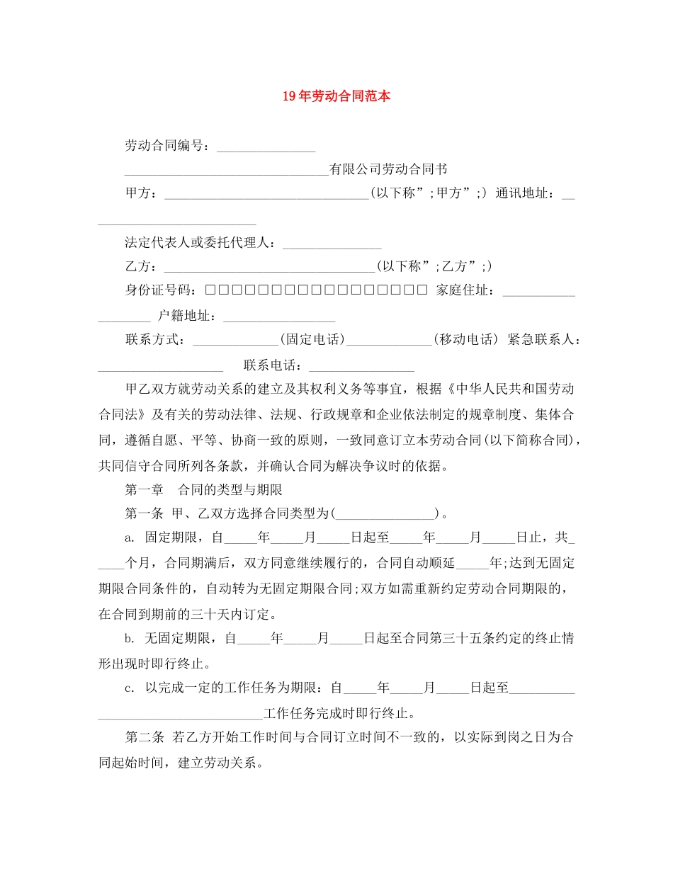 19年劳动合同范本_第1页