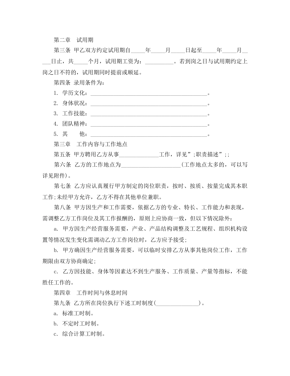 19年劳动合同范本_第2页