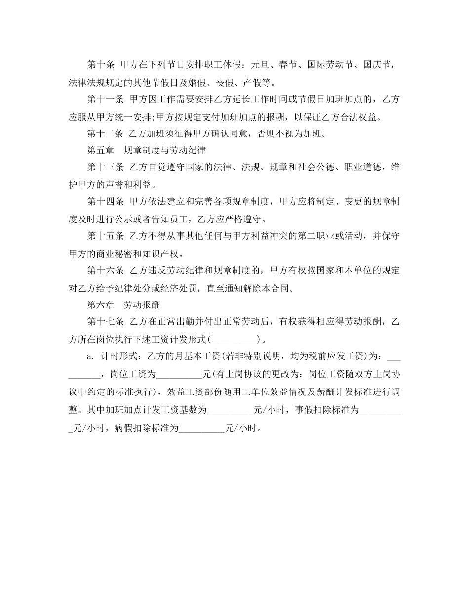 19年劳动合同范本_第3页