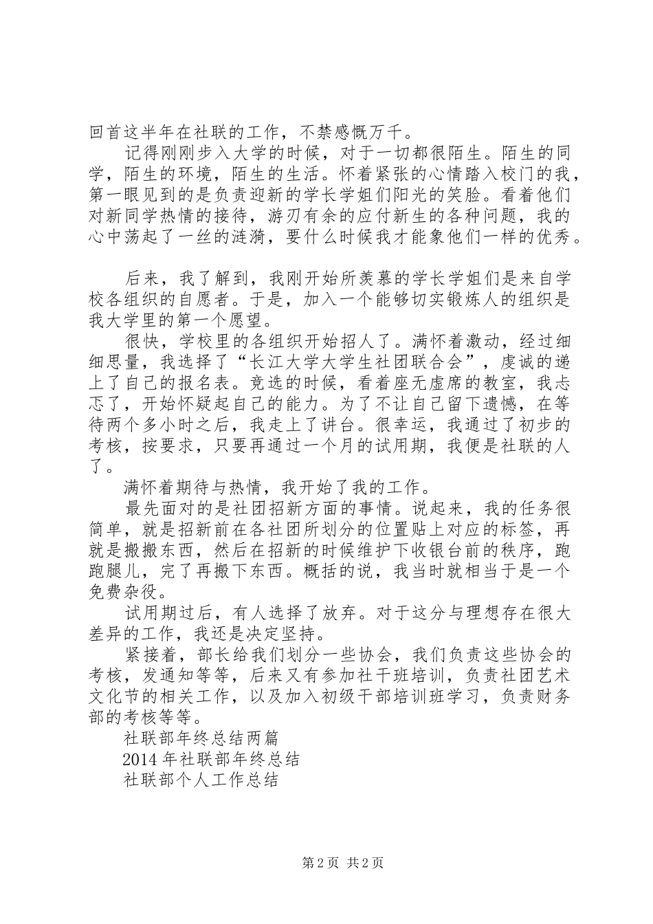 20XX年社联部工作总结范文_第2页
