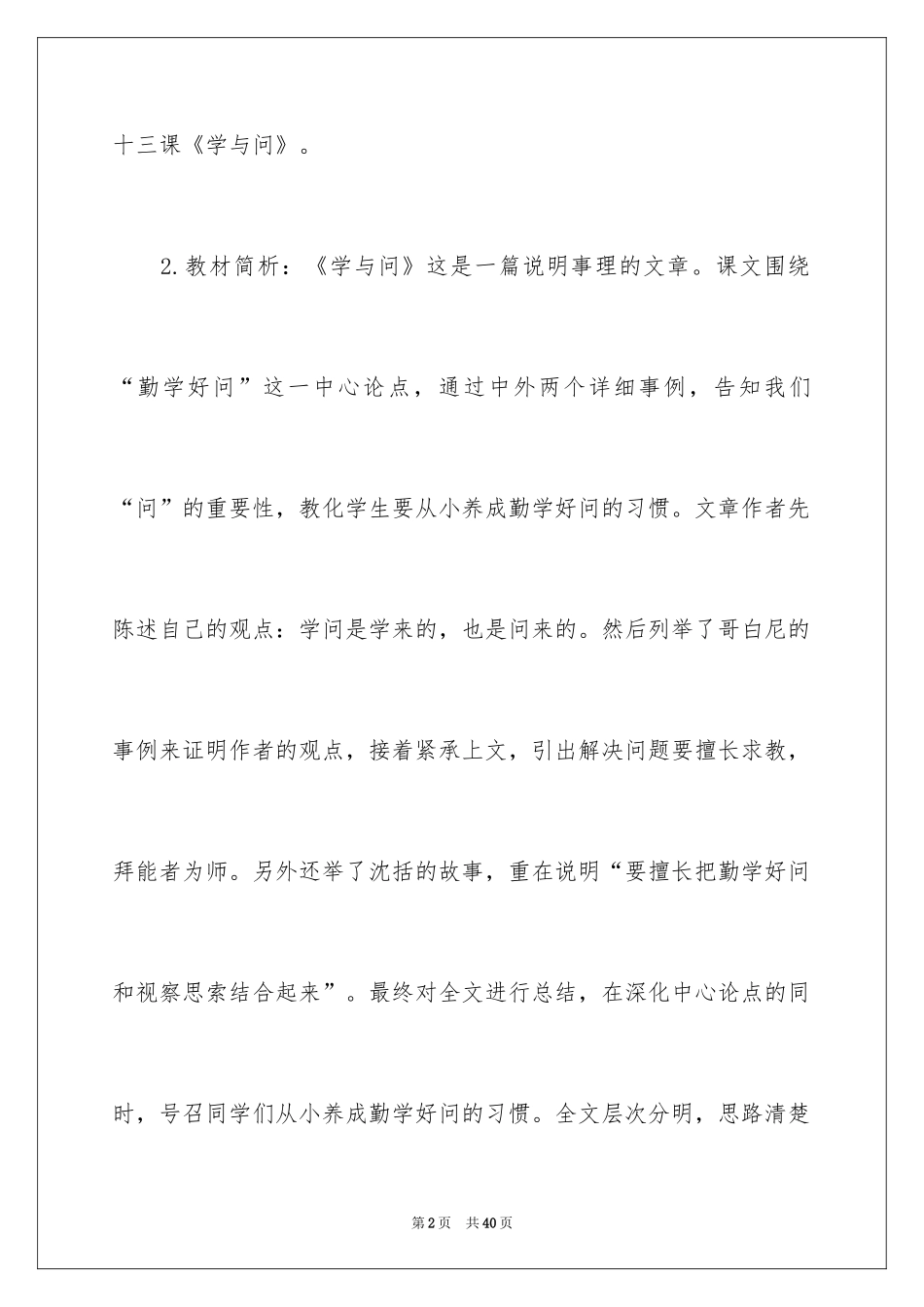2024《学与问》说课稿_第2页