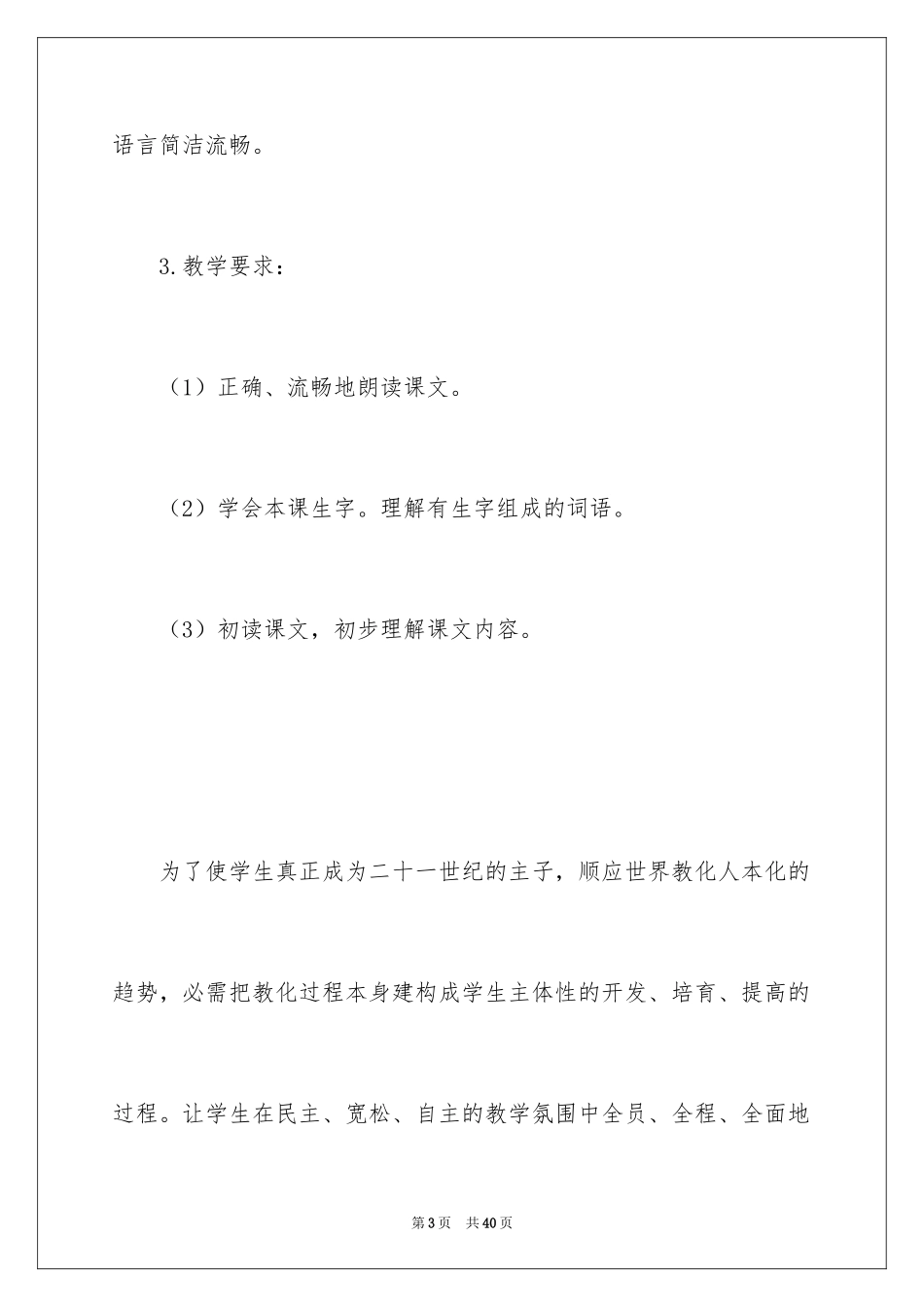 2024《学与问》说课稿_第3页