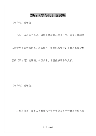 2024《学与问》说课稿
