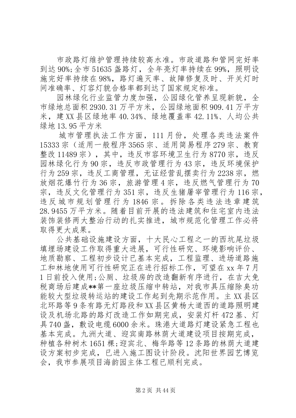 20XX年最新城管局年终总结范文_第2页