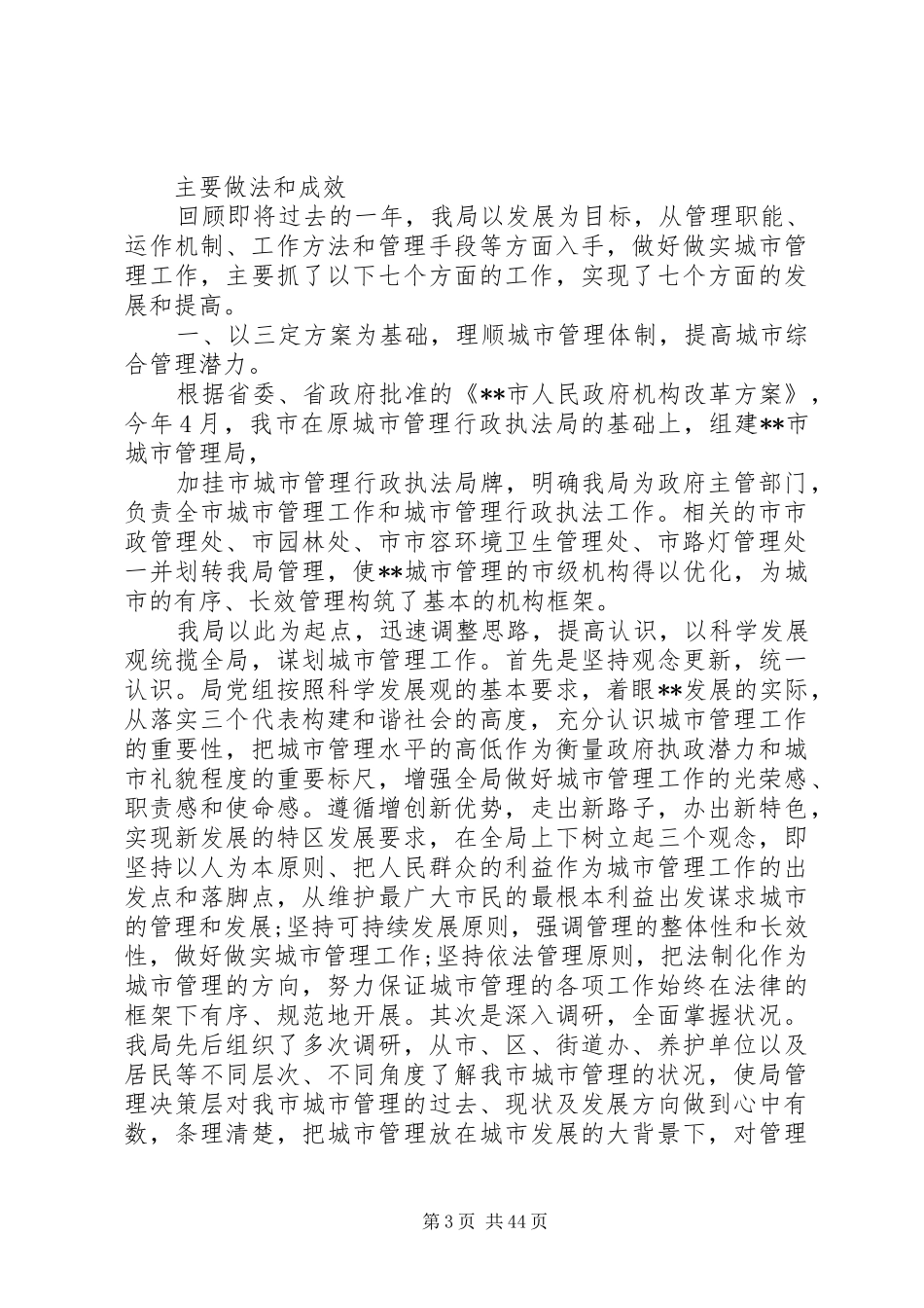 20XX年最新城管局年终总结范文_第3页