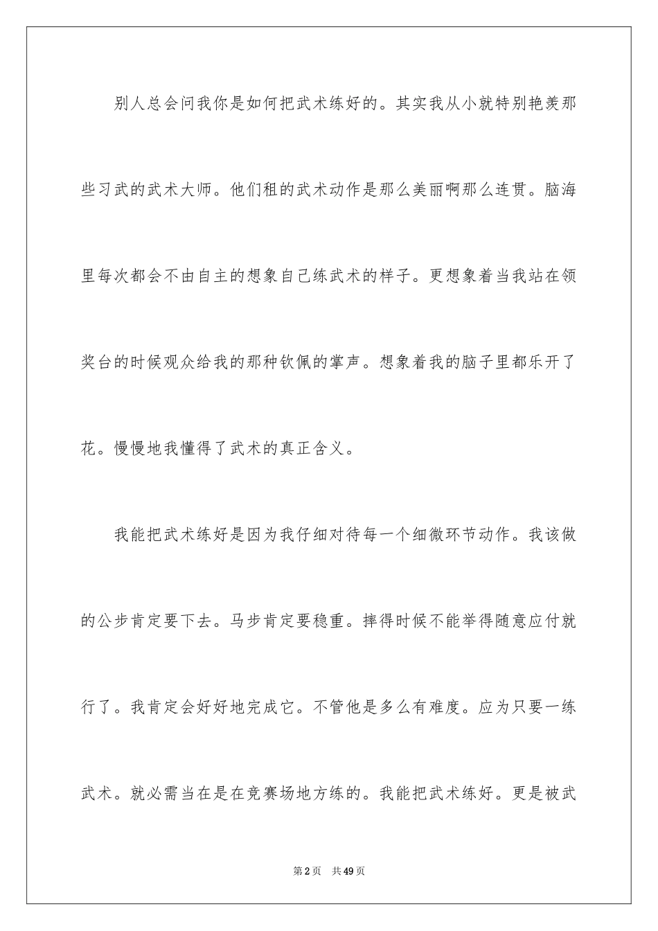 2024学生描写小学的作文900字_2_第2页