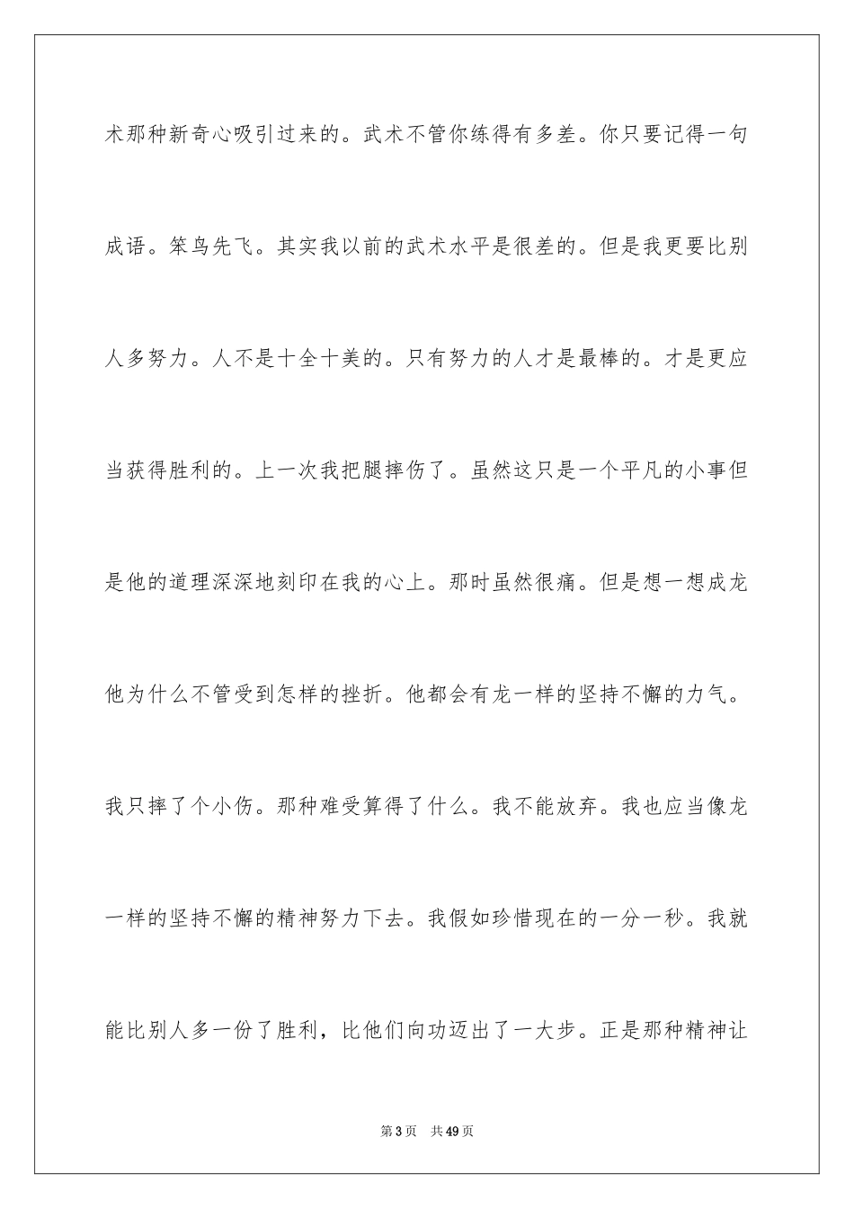 2024学生描写小学的作文900字_2_第3页