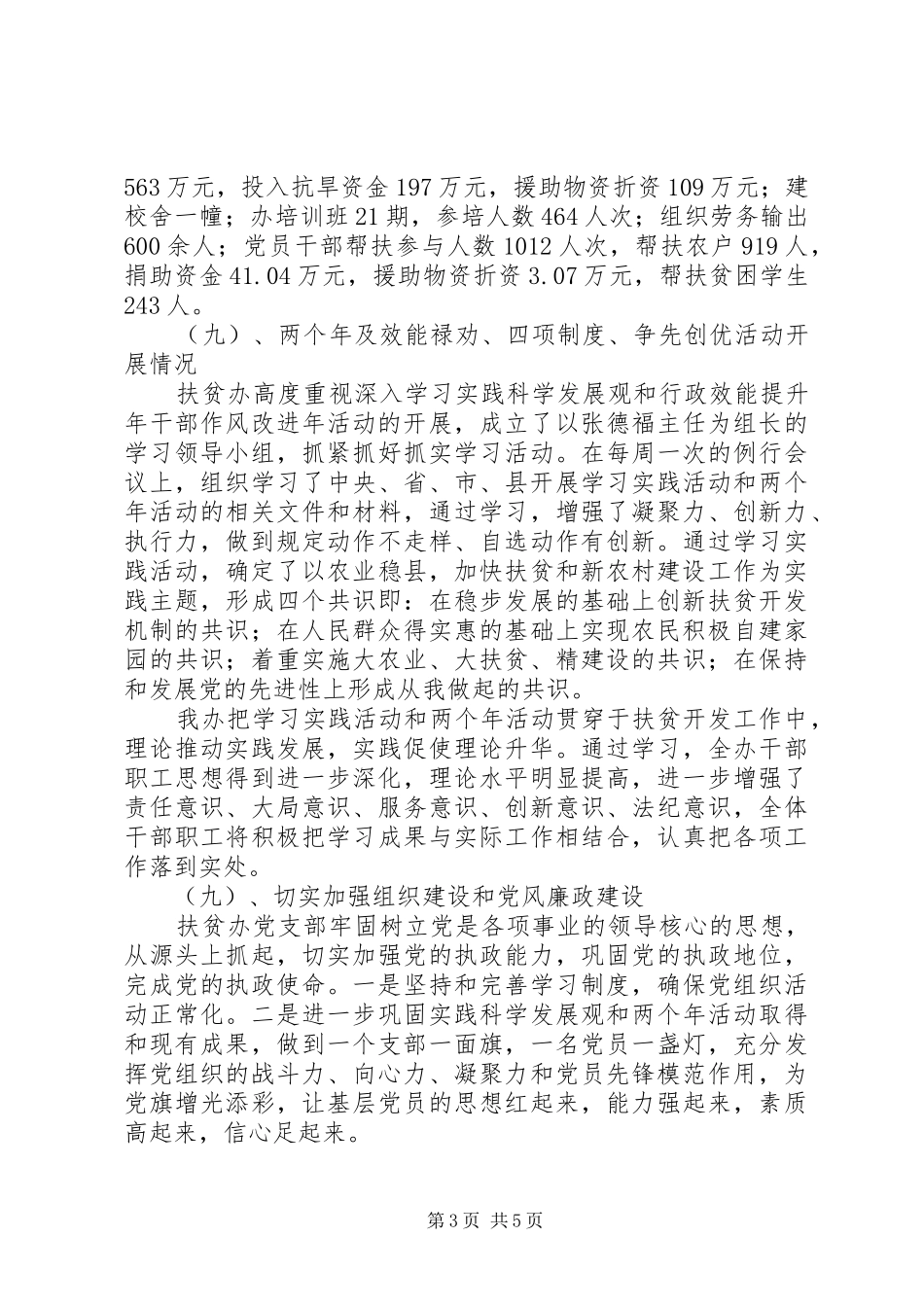 20XX年上半年某县扶贫开发工作总结 _第3页