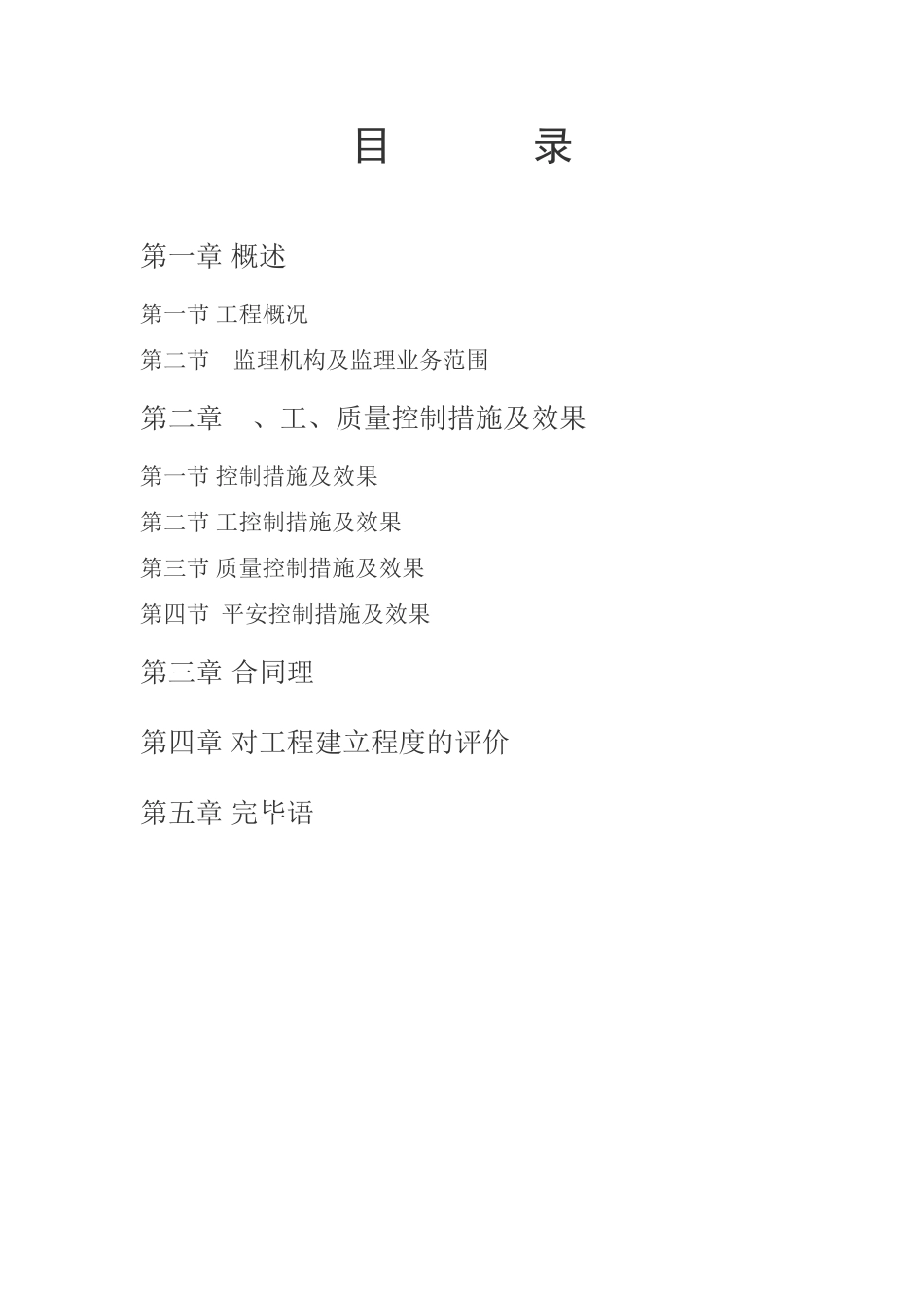 某工程监理总结1q1_第2页