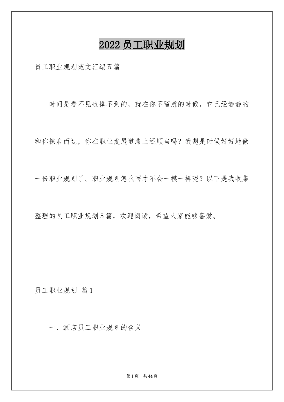 2024员工职业规划_25_第1页