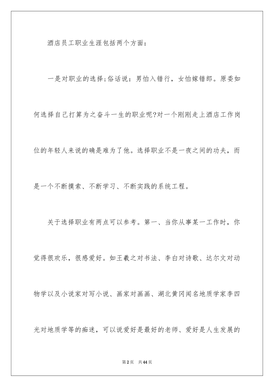 2024员工职业规划_25_第2页