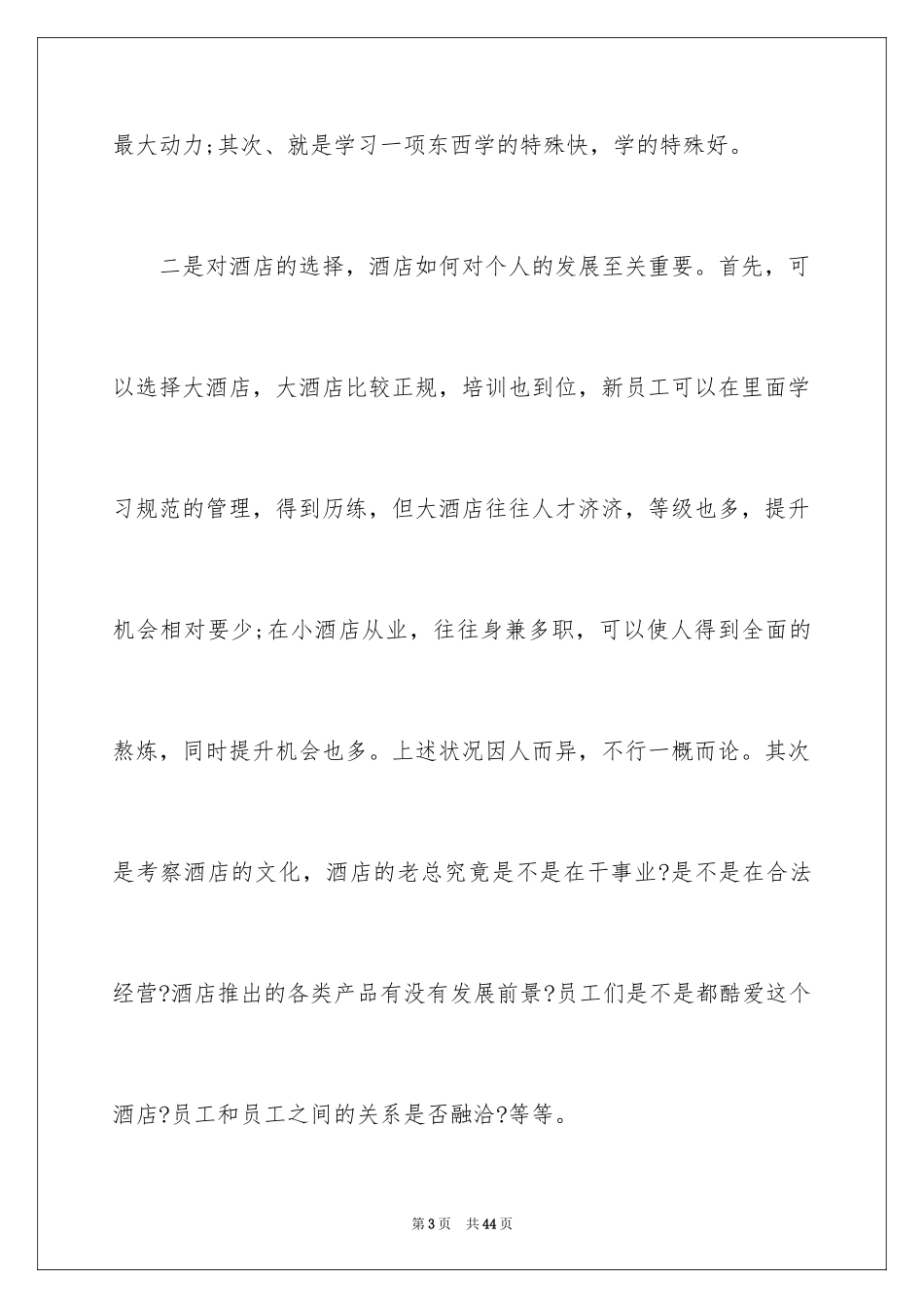 2024员工职业规划_25_第3页