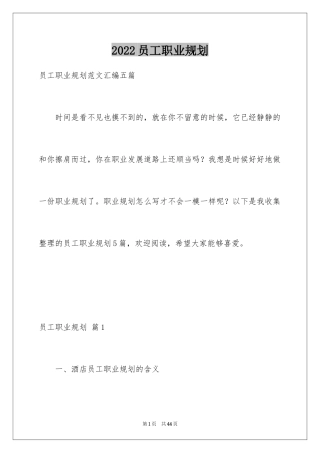 2024员工职业规划_25
