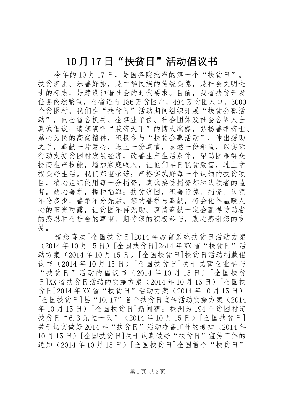 10月17日“扶贫日”活动倡议书_第1页